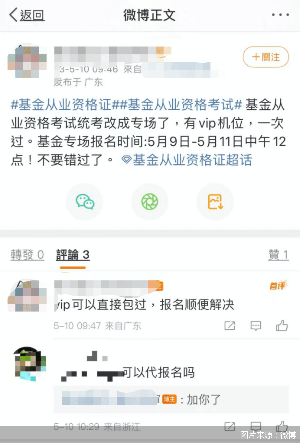统考改专场别心急<strong></p>
<p>学习期货</strong>！ 基金从业资格考试代报名不可信