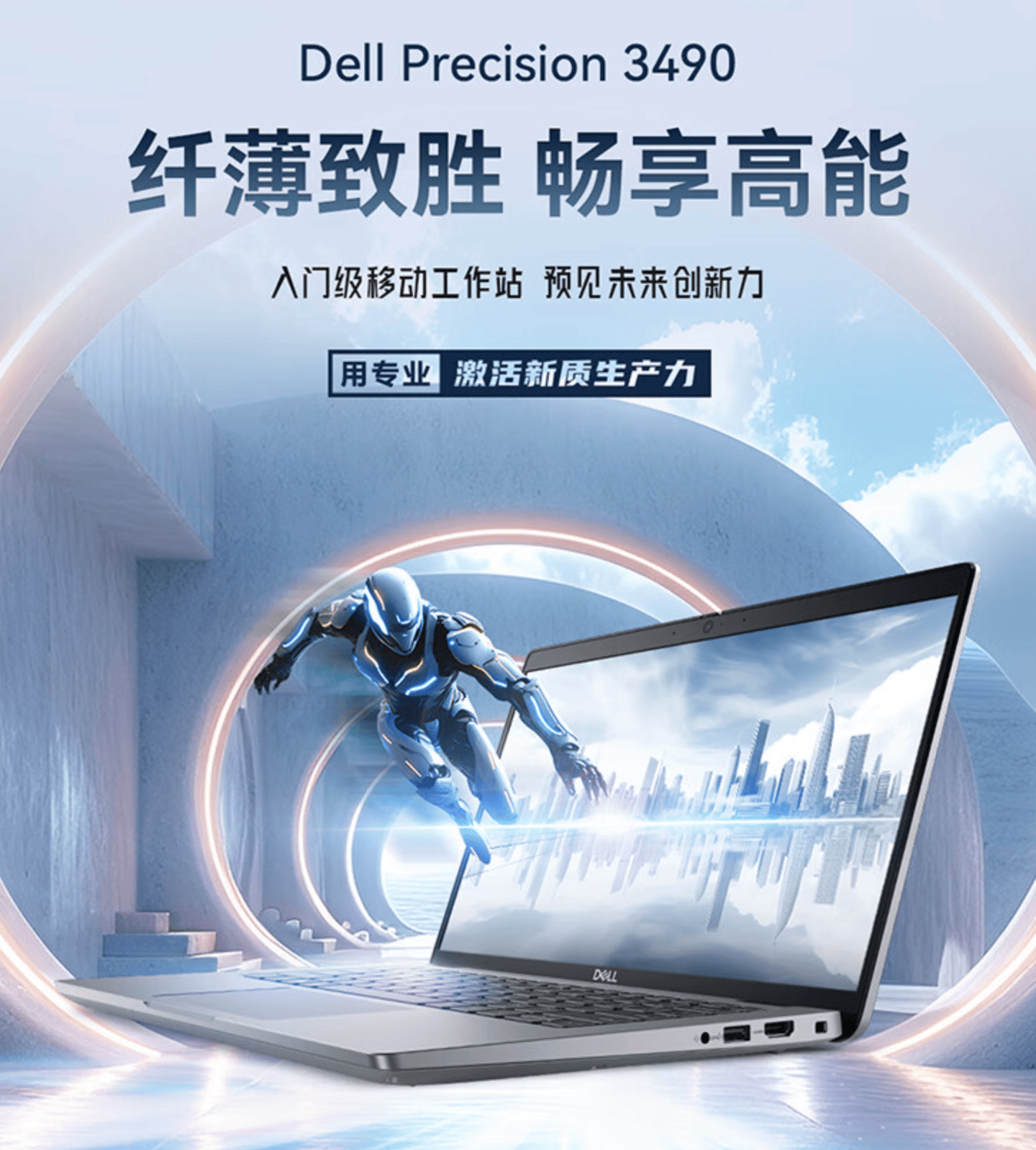 戴尔新款 Precision 移动工作站上架：酷睿 Ultra、RTX Ada 显卡