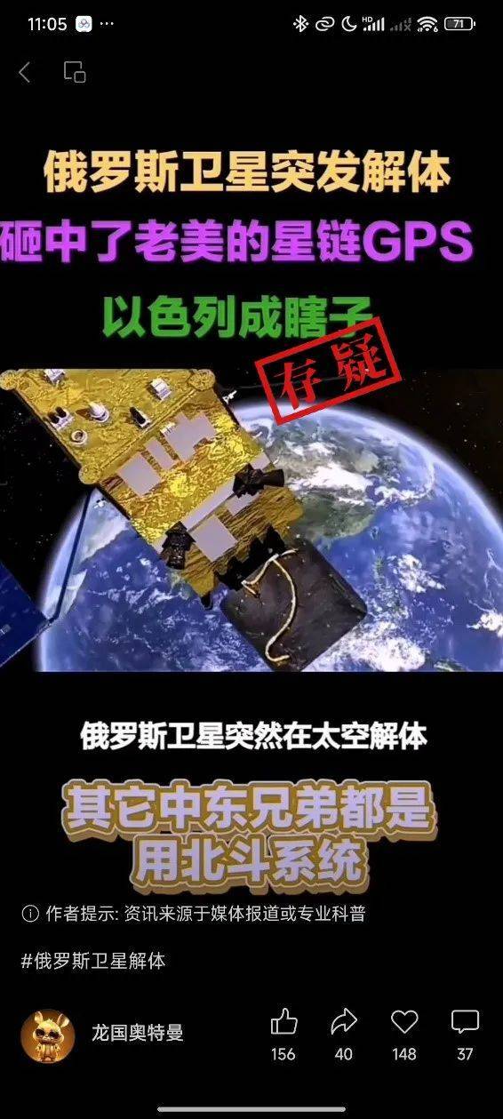 明查｜俄罗斯卫星解体砸中GPS和“星链”卫星<strong></p>
<p>GPS</strong>？
