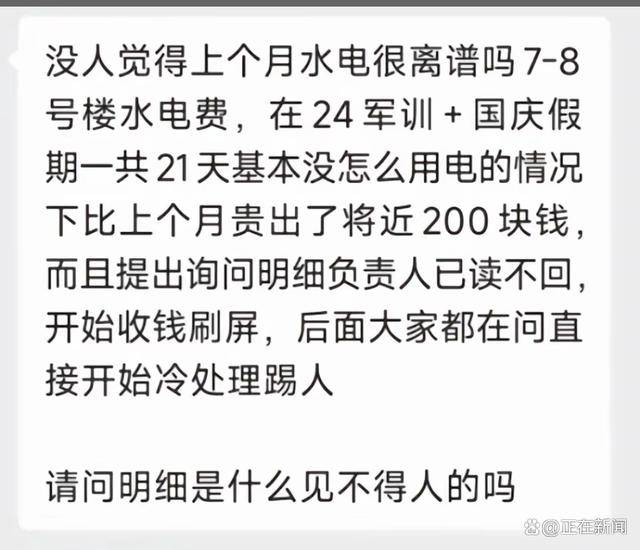 福建高校寝室一月用电4900度！官方：设备老化<strong></p>
<p>Eth价格</strong>，抄表失误
