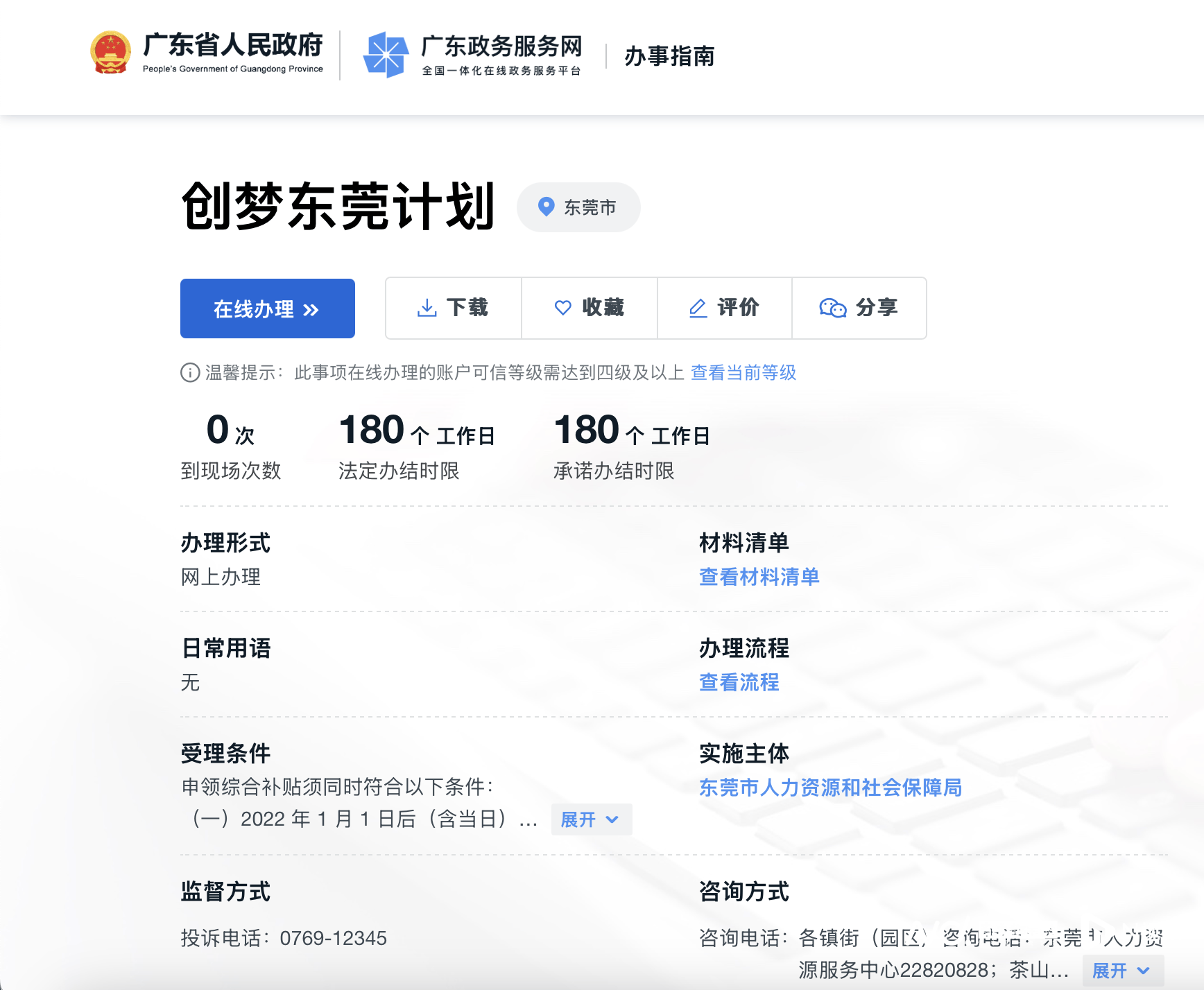 人才补贴等1年仍未收到<strong></p>
<p>Eth价格</strong>，涉上万名申请人，东莞市人社局回应