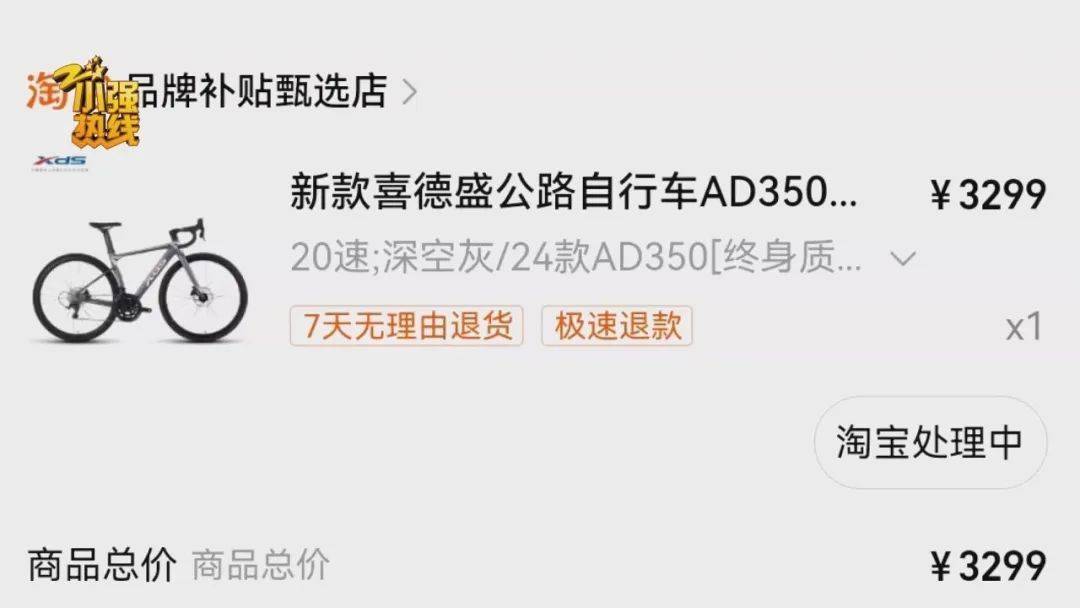 “这是圈套<strong></p>
<p>eth币</strong>！” 男子花3299元买的公路车被放进了快递柜？网购后的这一操作要谨慎