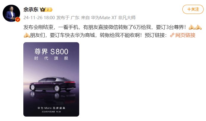 余承东：发布会刚结束有人给我转了6万元<strong></p>
<p>eth地址</strong>，要订3台尊界S800
