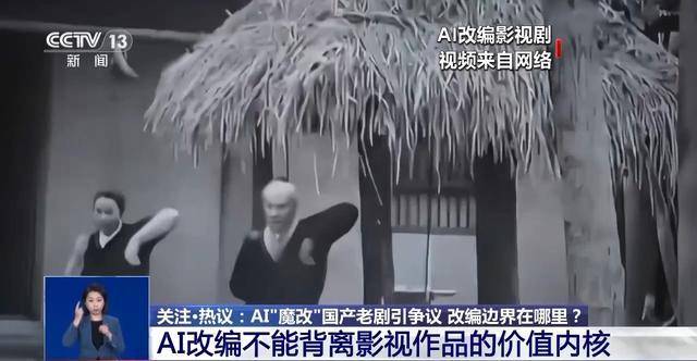 曹操举起机关枪、林黛玉倒拔垂杨柳……AI“魔改”国产老剧你怎么看<strong></p>
<p>eth充值</strong>？