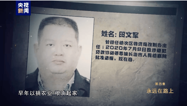 消息传来！外逃的田文军<strong></p>
<p>eth区块链</strong>，1.1亿元资产遭英国没收充公