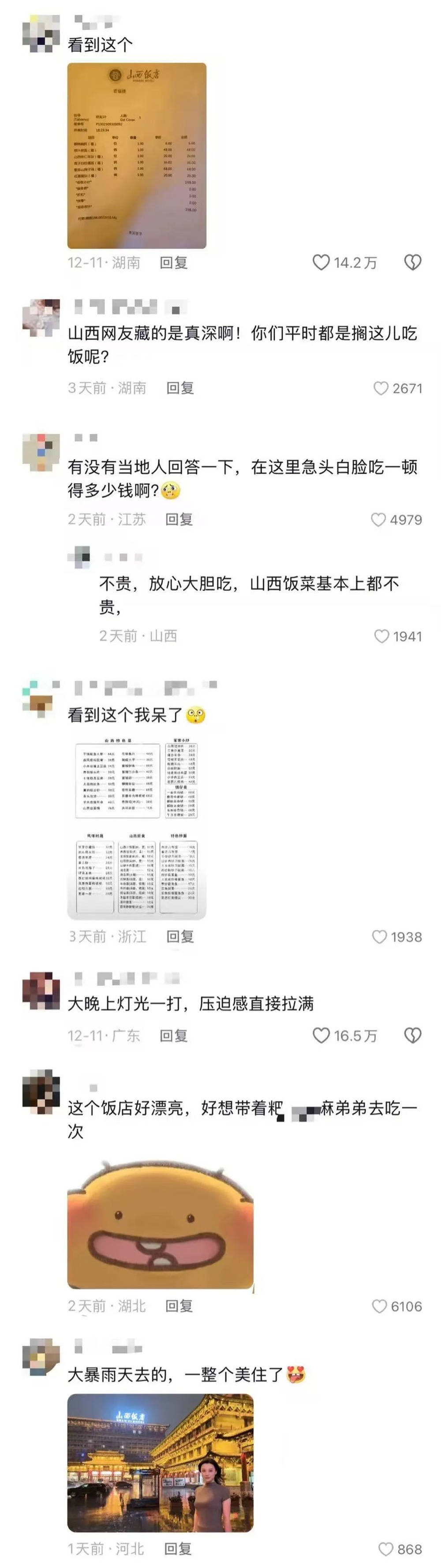 山西饭店上热搜<strong></p>
<p>eth交易平台</strong>！网友：啥？你们平时都搁这儿吃饭？