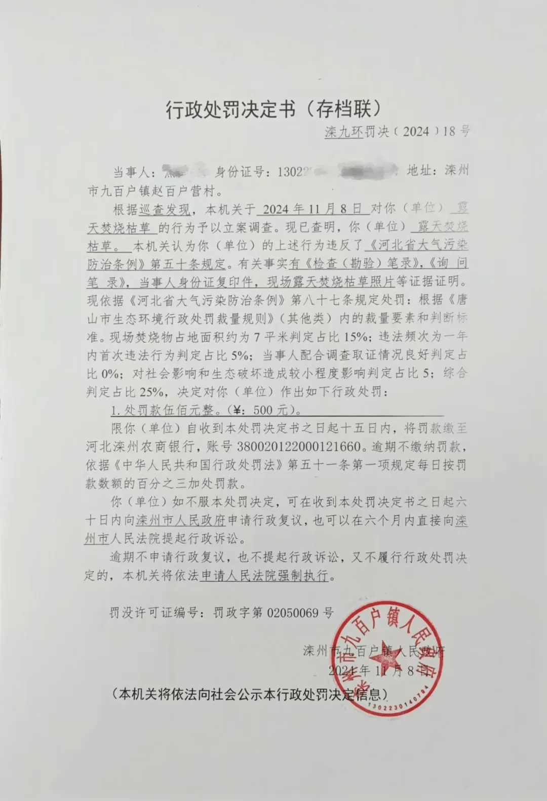 唐山各乡镇、村落一律禁止<strong></p>
<p>比特币价格今日行情</strong>！多名村民被罚