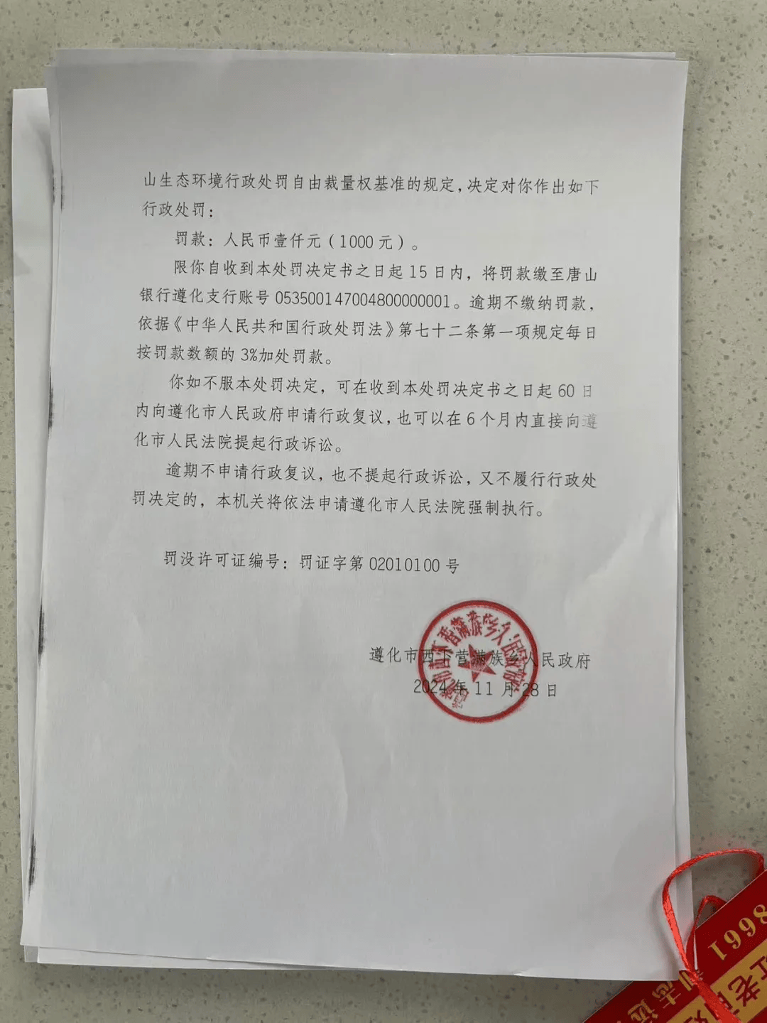 唐山各乡镇、村落一律禁止<strong></p>
<p>比特币价格今日行情</strong>！多名村民被罚