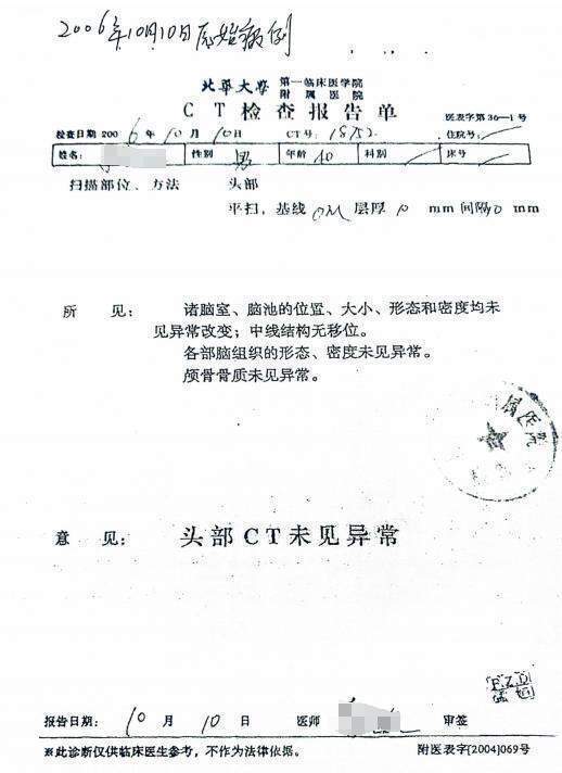 车祸后CT查出脑瘤医生没告知<strong></p>
<p>比特币价格今日行情</strong>？男子此后开颅术致性功能丧失等多项残疾