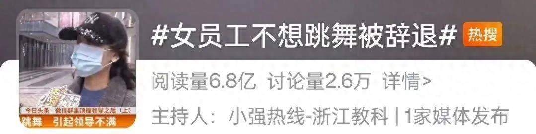 网友热议<strong></p>
<p>比特币行情</strong>！女员工拒绝下班后排练年会节目遭辞退？如此办年会已然变味