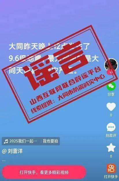 大同发生9.6级地震<strong></p>
<p>比特币行情</strong>？官方回应：纯属谣言