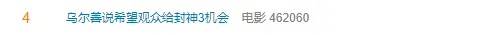 冲上热搜<strong></p>
<p>比特币交易</strong>！乌尔善说希望观众给《封神3》机会