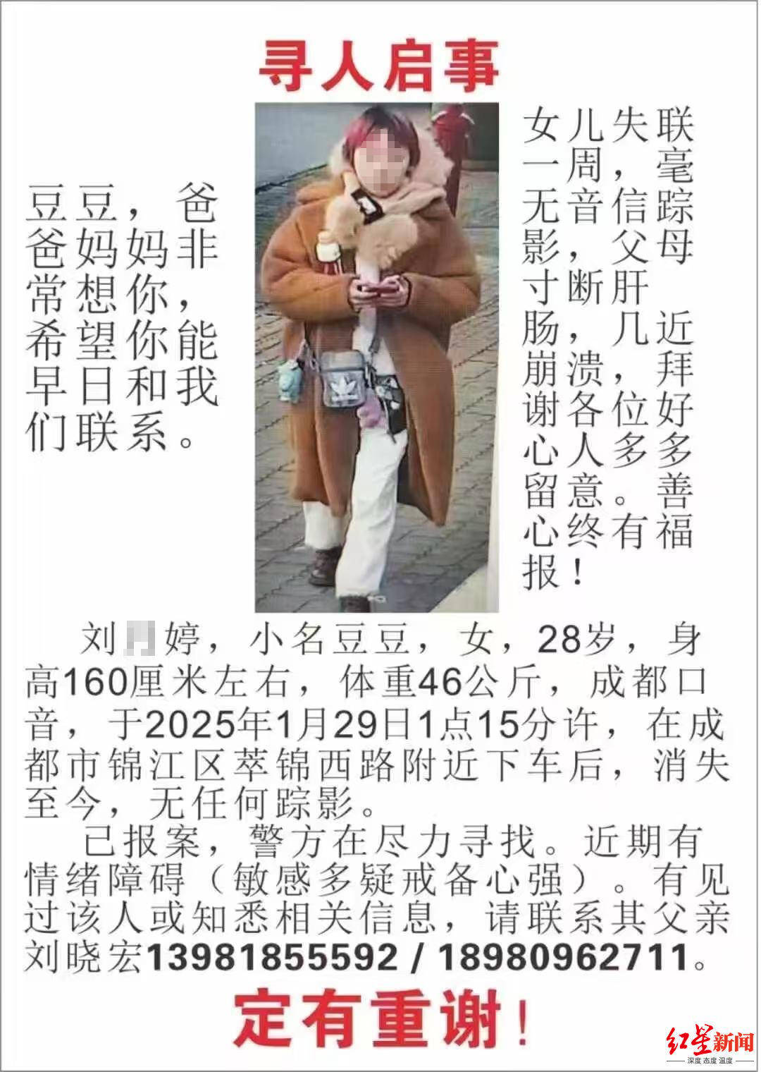 除夕出走的成都28岁女子走失19天后<strong></p>
<p>比特币交易</strong>，遗体被找到