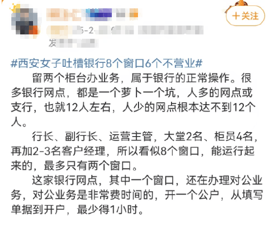 西安女子吐槽银行8个窗口6个不营业登上热搜！质疑银行磨洋工<strong></p>
<p>比特币钱包</strong>，网友：银行都这样，服务效率低下影响客户体验