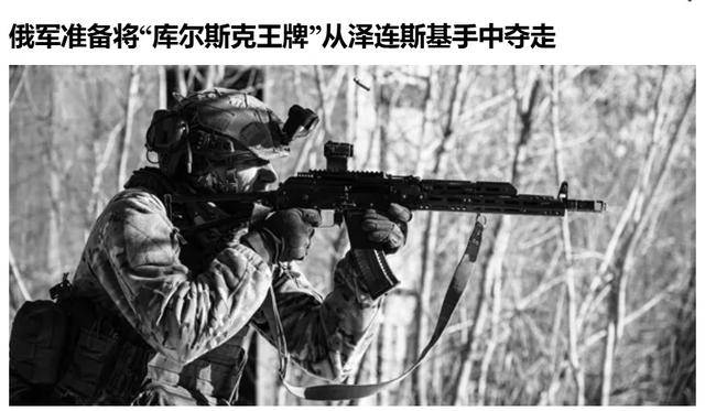俄军越境绕后<strong></p>
<p>比特币钱包</strong>，库尔斯克乌军孤军被围，乌克兰再丢一枚“筹码”？