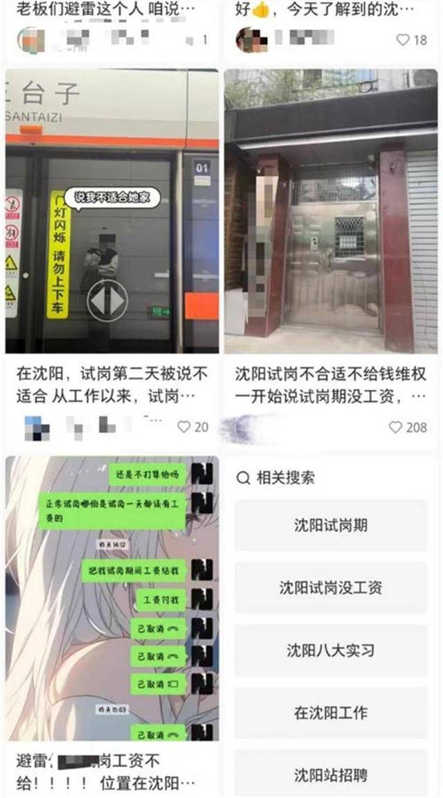 沈阳多家公司招聘要求无薪“试岗”<strong></p>
<p>比特币交易网站</strong>，律师：该行为违法，员工可索赔
