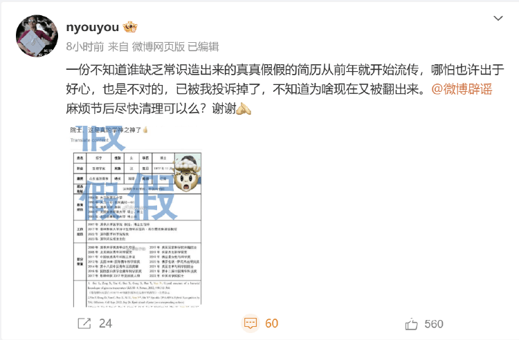 夸大科研成果及荣誉头衔<strong></p>
<p>比特币挖矿网站</strong>，著名科学家颜宁打假网传简历！