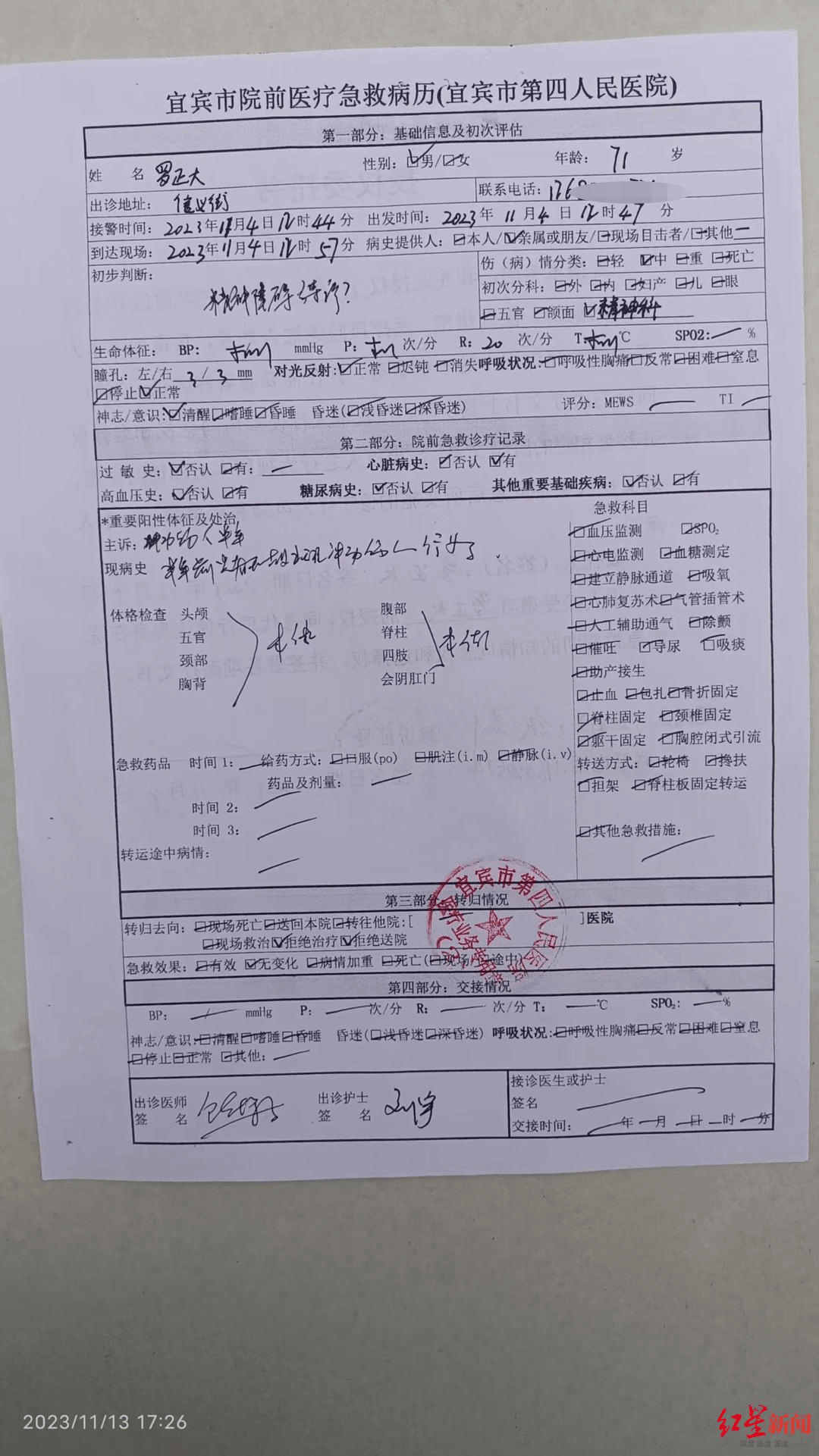 一起诉讼背后<strong></p>
<p>比特币跌破8000美元</strong>，宜宾前首富“险被送精神病院”风波丨红星深度