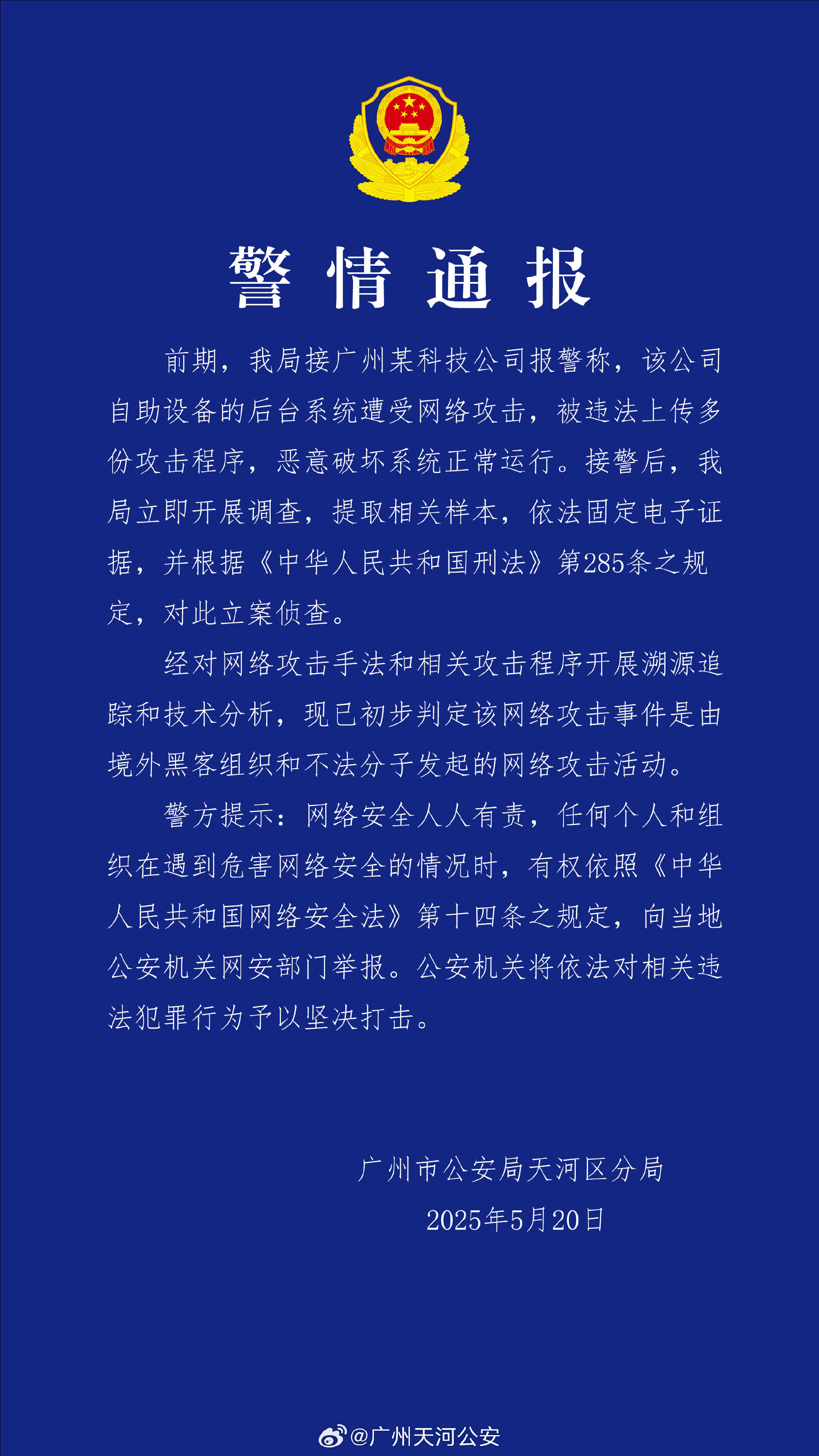 广州某科技公司遭境外网络攻击 公安机关：带有明显网络战痕迹<strong></p>
<p>如何挖比特币</strong>，已掌握大量线索