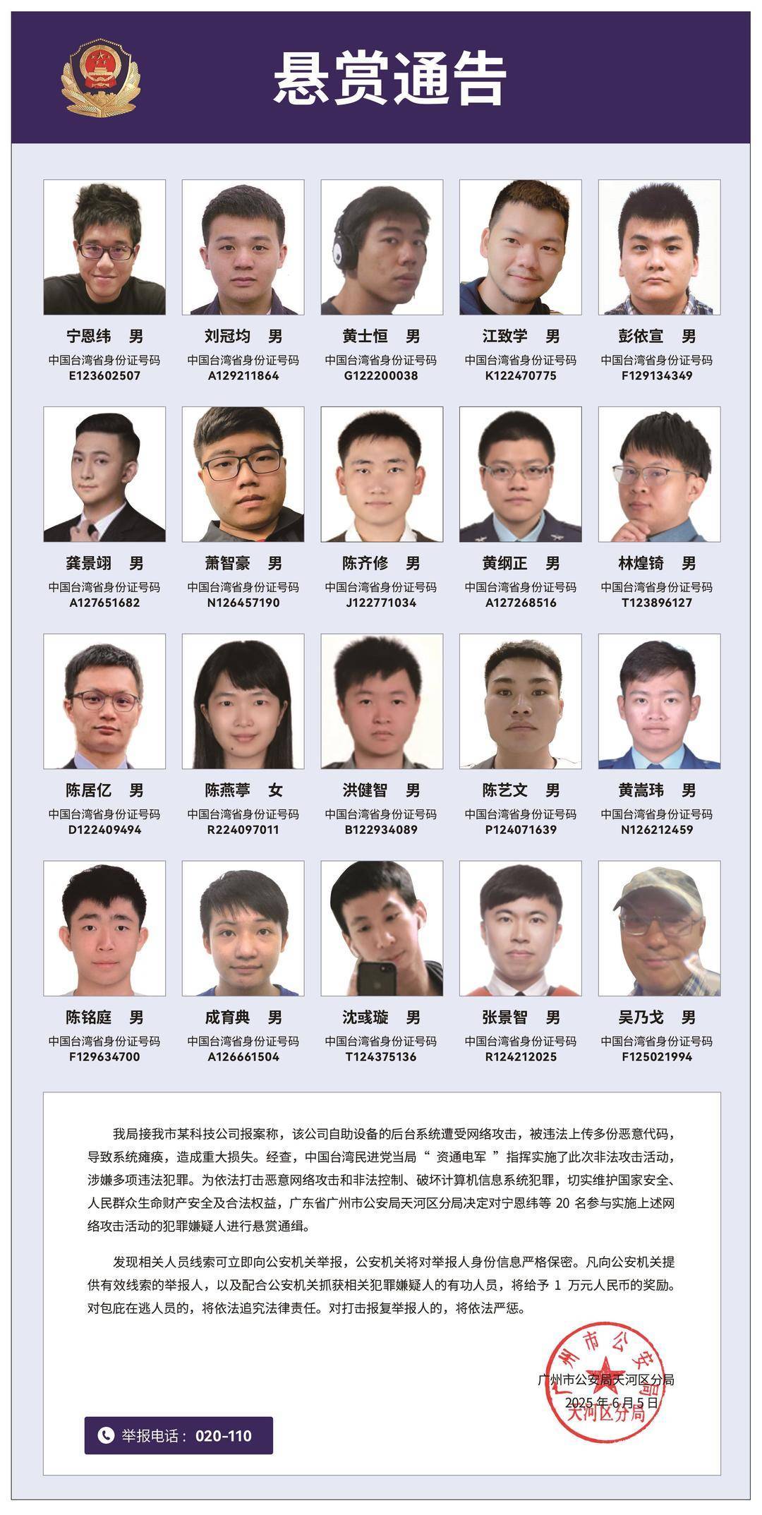 悬赏通缉<strong></p>
<p>比特币风险</strong>！20名台湾民进党当局“资通电军”首要嫌犯曝光