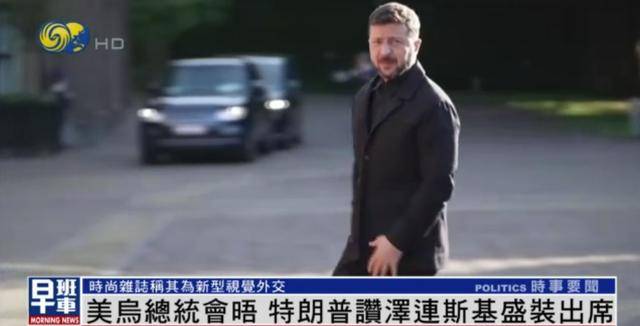 泽连斯基穿西装见特朗普<strong></p>
<p>贺岁</strong>，获赞盛装出席：你穿的真正式