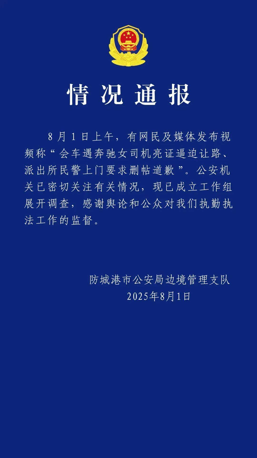 “奔驰女司机亮证逼迫让路”<strong></p>
<p>波场浏览器</strong>，当地警方通报：成立工作组展开调查