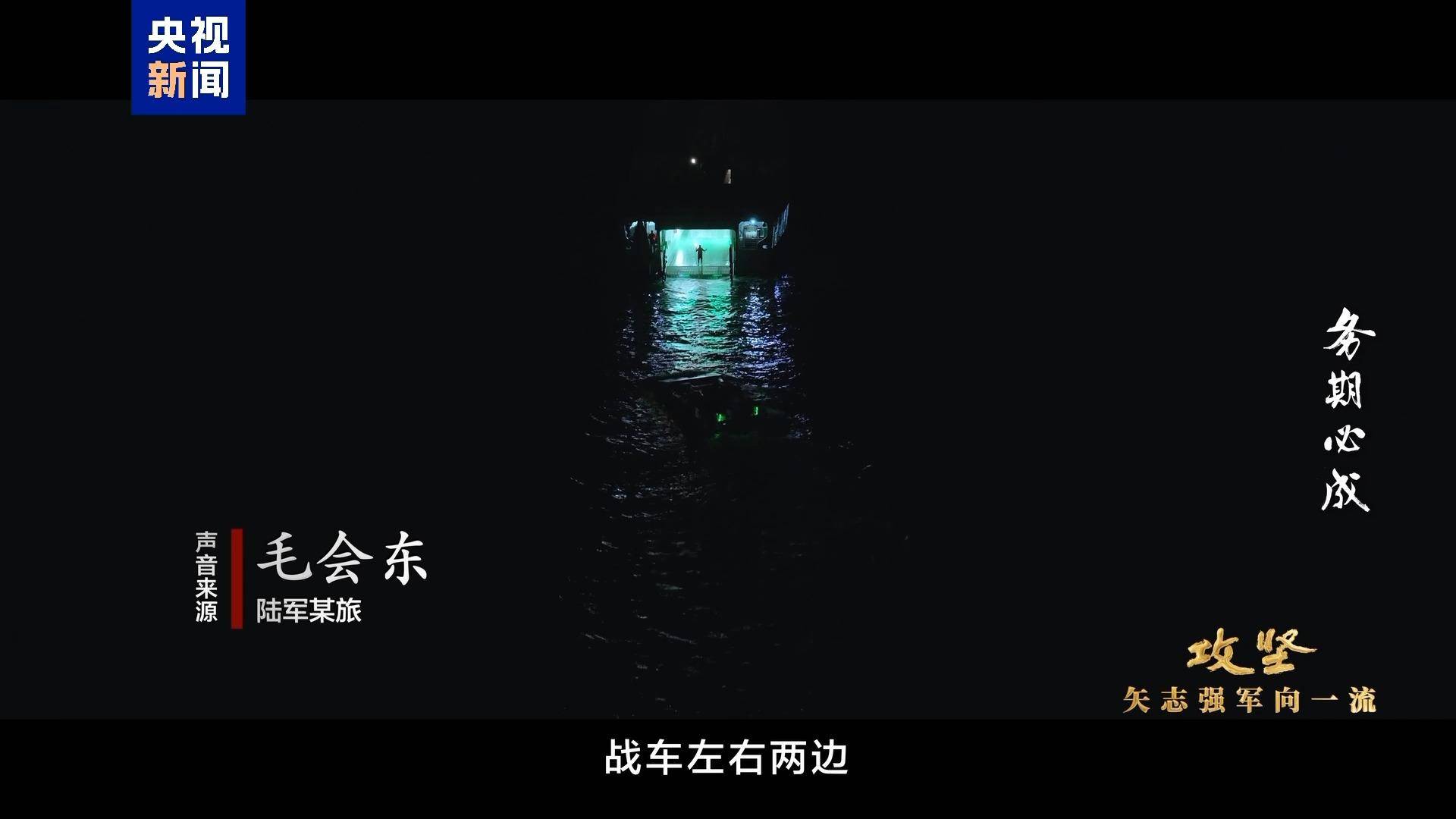 两栖部队黑暗中泛水登舰有多难<strong></p>
<p>波场tron官网</strong>？陆军夜间实战训练画面来了