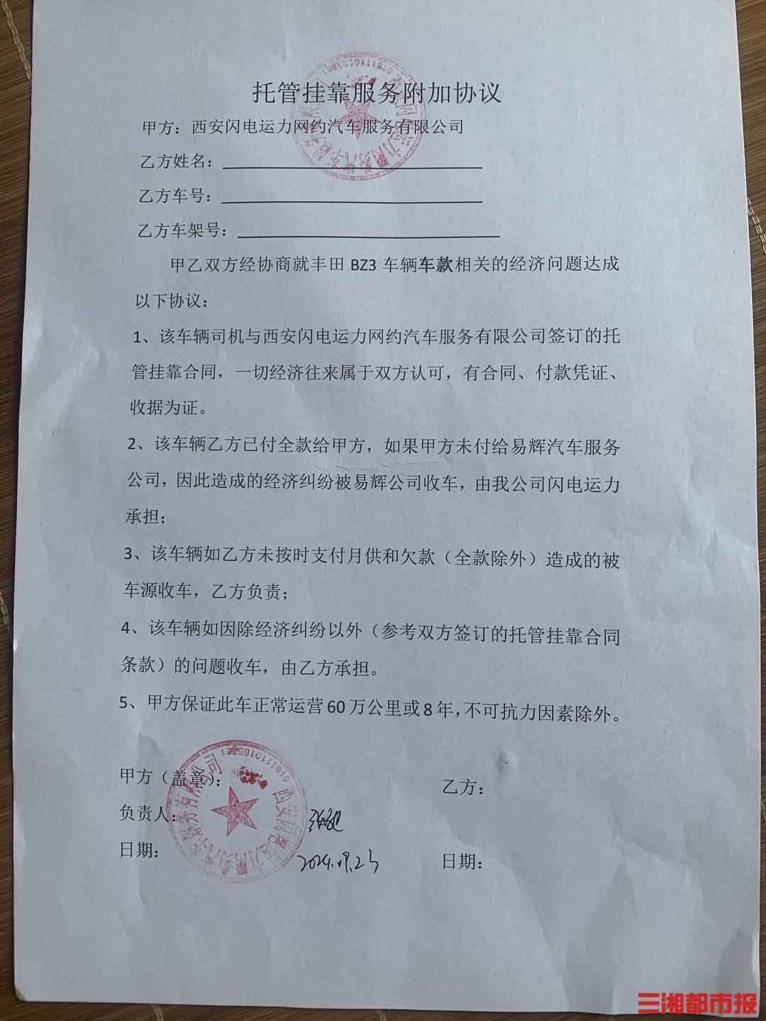 全款买的车凌晨莫名被收走<strong></p>
<p>狗狗币</strong>！西安多位网约车司机陷“挂靠迷局”