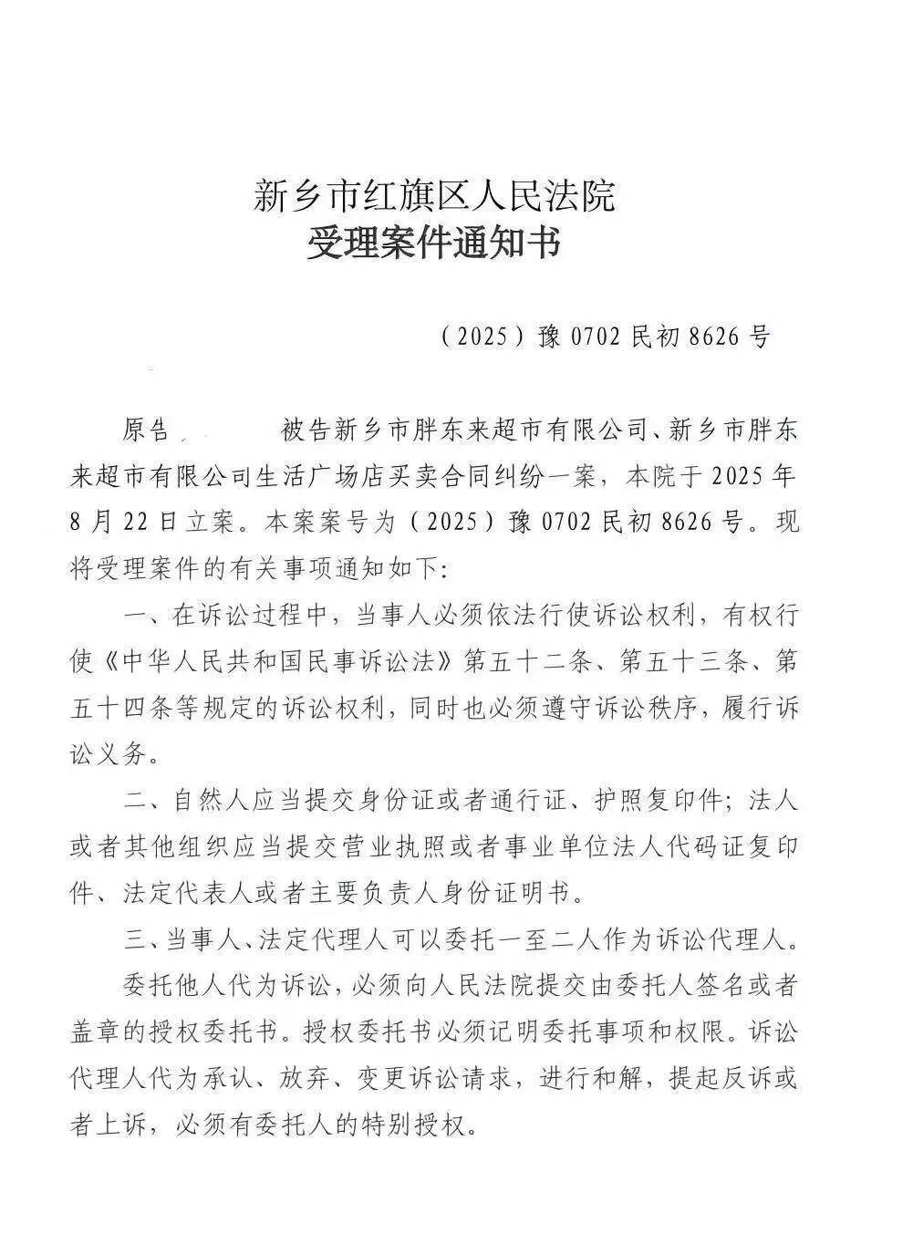 顾客起诉胖东来免费筷子无标签<strong></p>
<p>狗狗币行情</strong>，工作人员回应