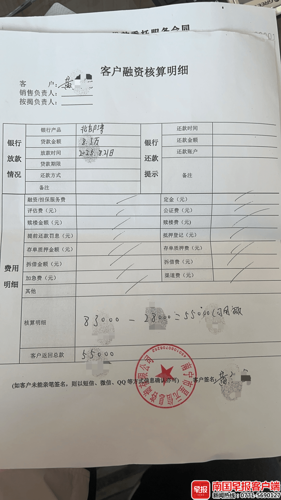 男子贷款8.3万元<strong></p>
<p>狗狗币行情</strong>，被扣2.8万元服务费？涉事公司、银行回应