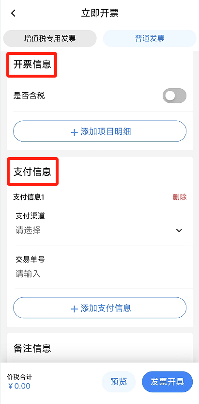 电子税务局App丨如何开具蓝字发票<strong></p>
<p>狗狗币实时行情</strong>？