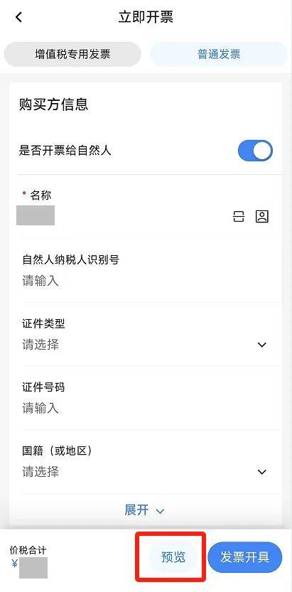 电子税务局App丨如何开具蓝字发票<strong></p>
<p>狗狗币实时行情</strong>？