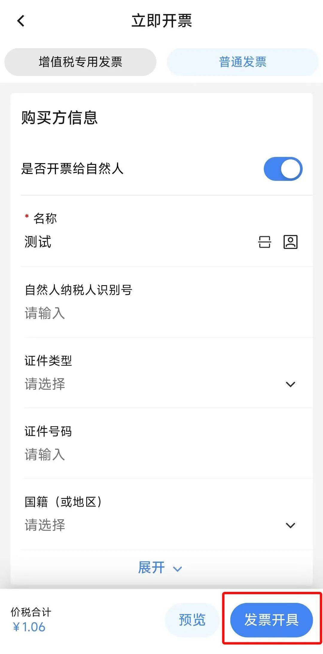 电子税务局App丨如何开具蓝字发票<strong></p>
<p>狗狗币实时行情</strong>？