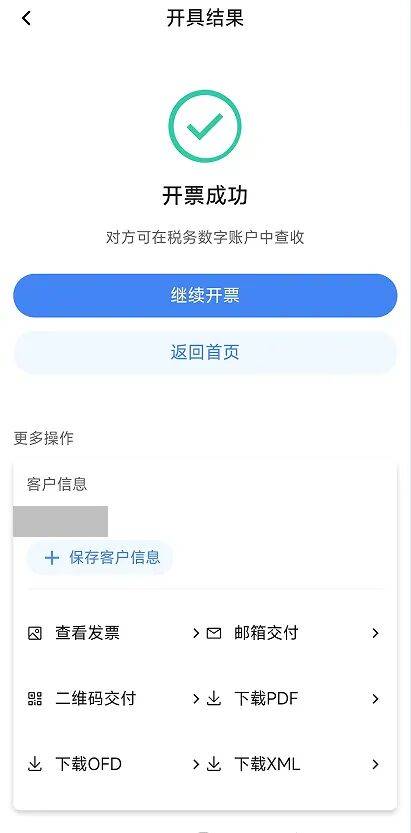 电子税务局App丨如何开具蓝字发票<strong></p>
<p>狗狗币实时行情</strong>？