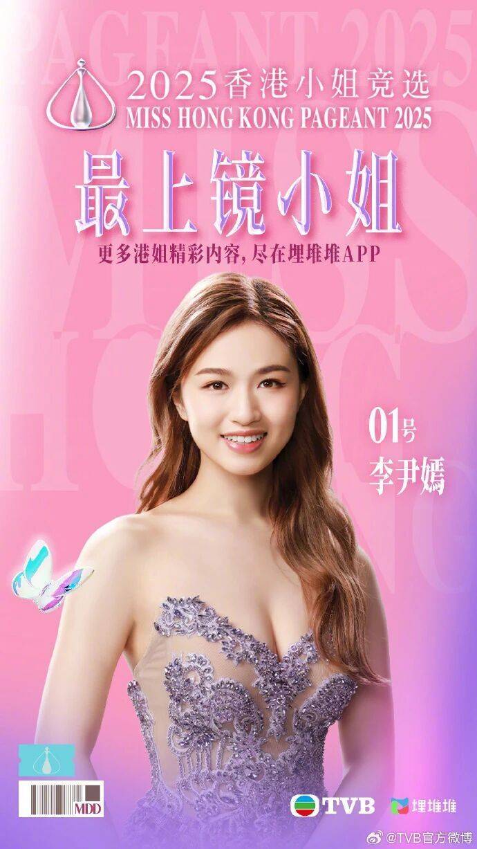2025年度“香港小姐”诞生<strong></p>
<p>狗狗币实时行情</strong>，陈咏诗夺冠！系在读博士生