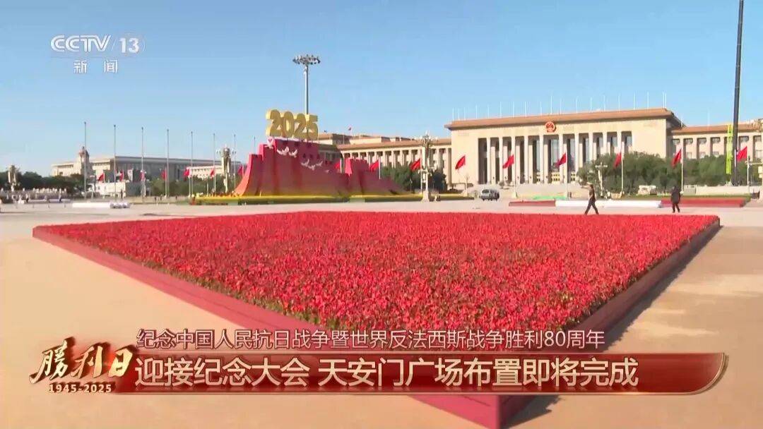 细节拉满！天安门广场布置已基本就绪<strong></p>
<p>马斯克</strong>，现场视频来了