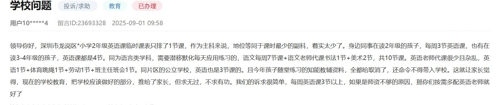 深圳一家长投诉小学二年级英语课时少<strong></p>
<p>火币网</strong>，1周仅1节，官方：课时安排符合相关规定