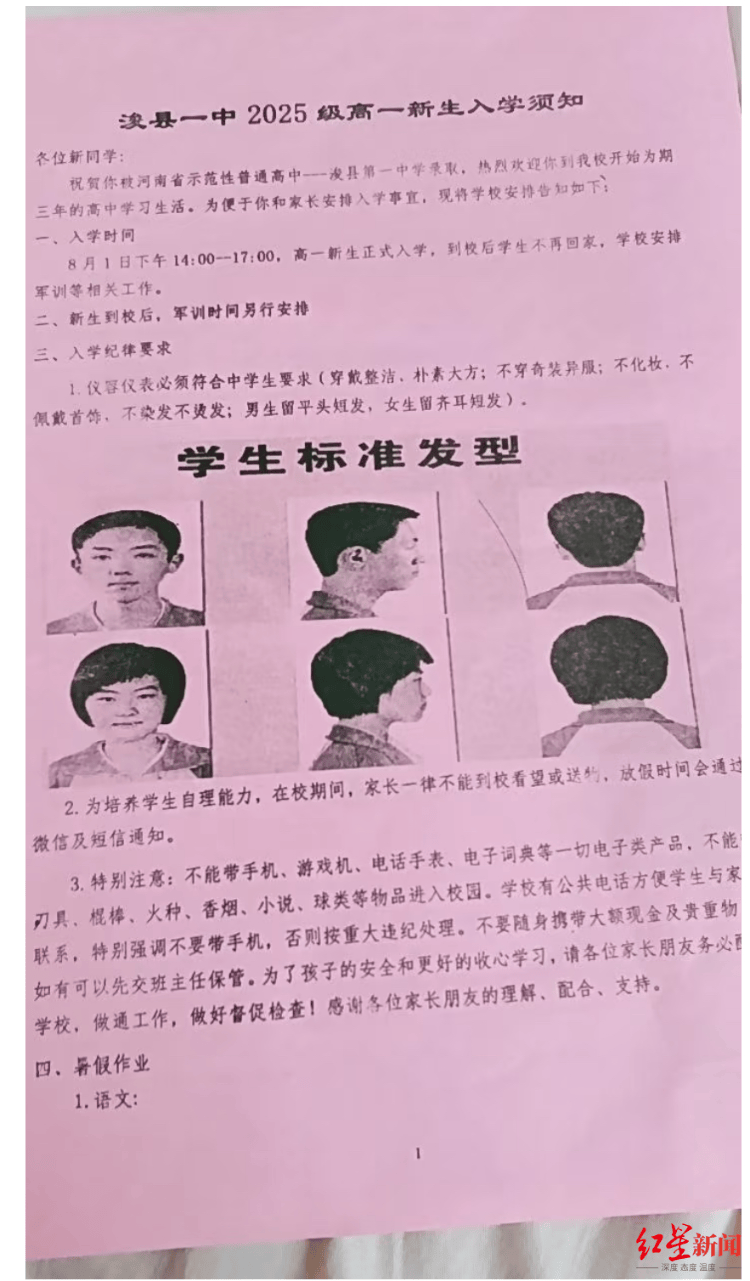 “剪了两次才勉强合格”<strong></p>
<p>火币下载</strong>，开学“发型令”引争议 专家：应听取学生、家长和老师意见