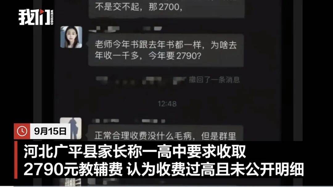 邯郸一高中收2790元教辅费<strong></p>
<p>火币app</strong>，家长质疑反被班主任警告，校方回应，教体局介入