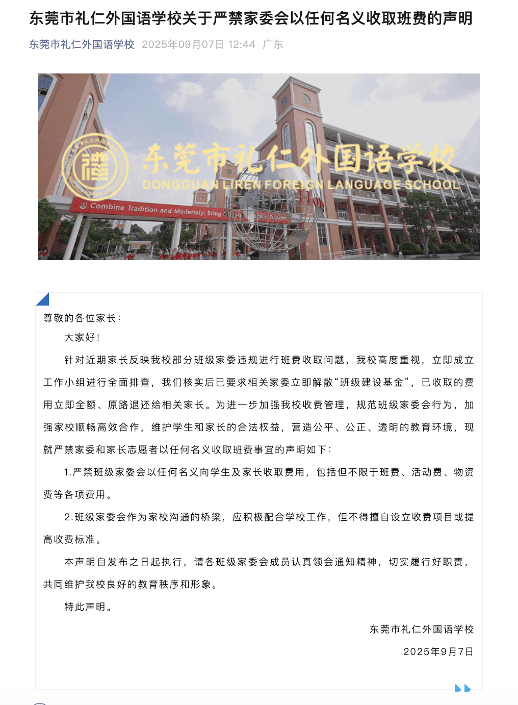“一人收200元班费<strong></p>
<p>火币app</strong>，全班近一万元要用到什么时候”？家长质疑！官方回应