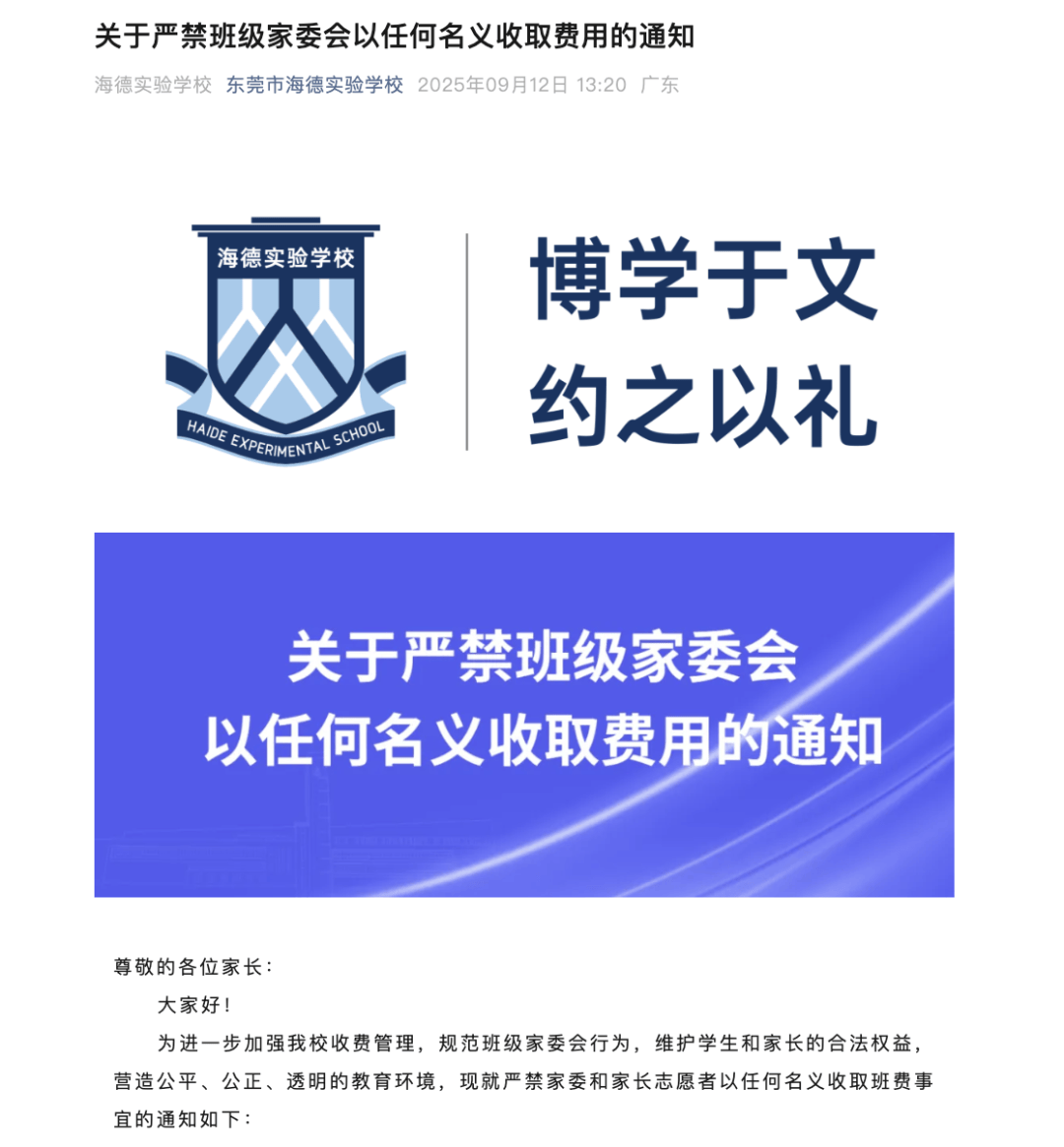 “一人收200元班费<strong></p>
<p>火币app</strong>，全班近一万元要用到什么时候”？家长质疑！官方回应