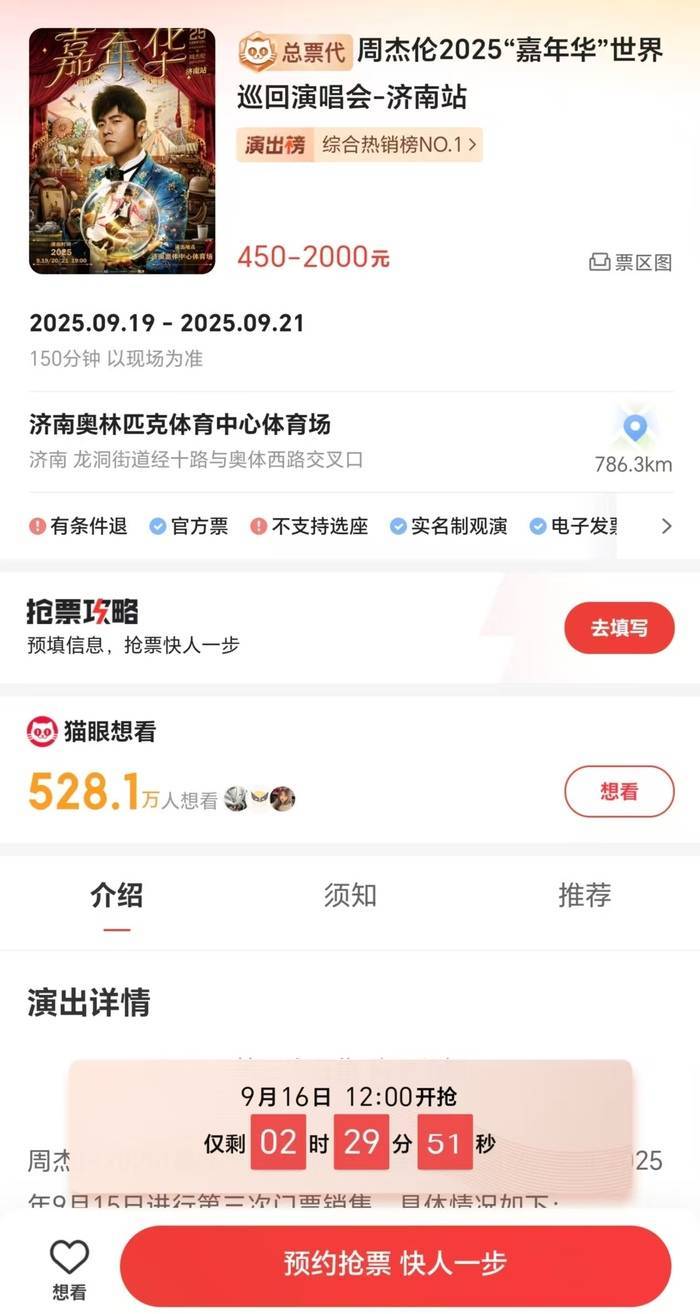 周杰伦济南演唱会一票难求<strong></p>
<p>火币官网</strong>，有商家出租“写字楼观景窗”，报价最高1000元