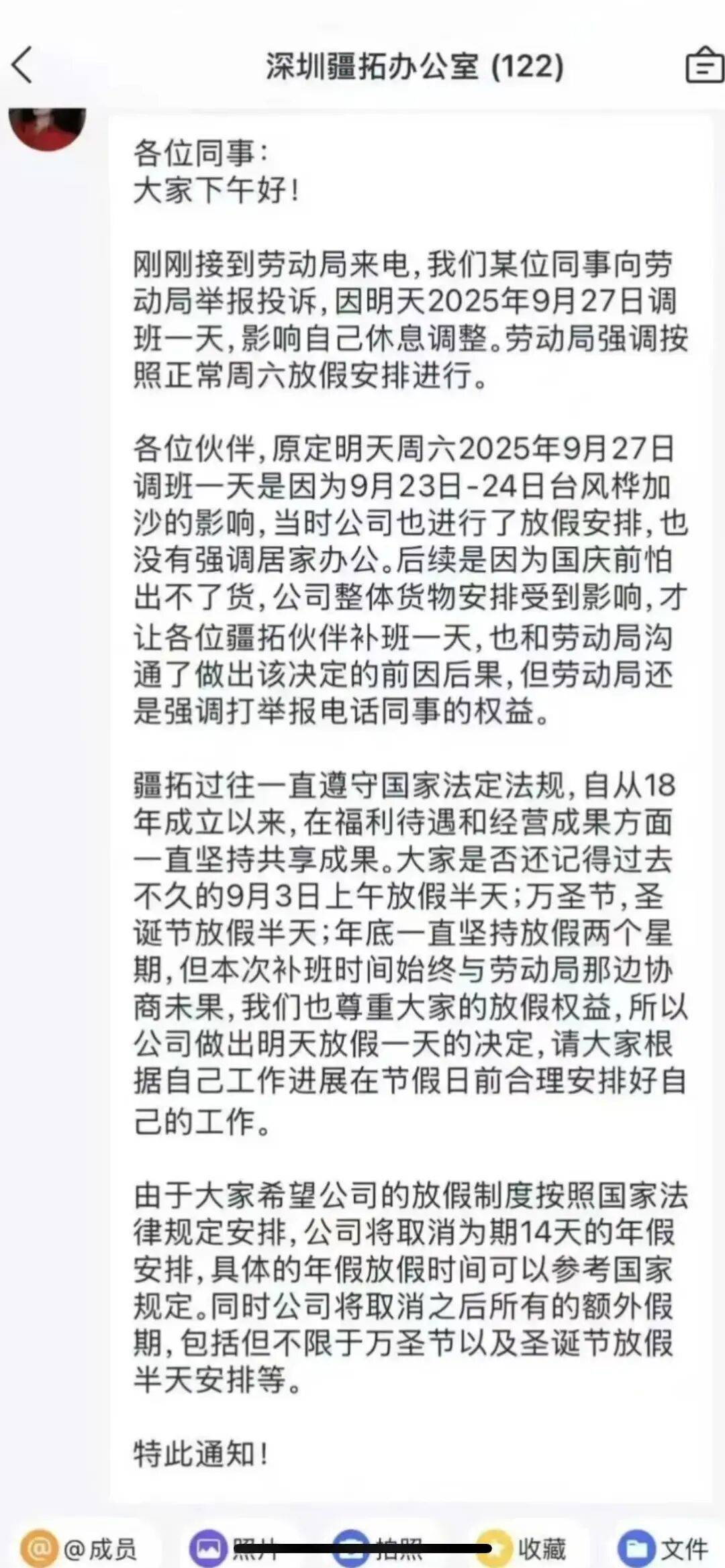 国庆前补班一天被员工举报<strong></p>
<p>火币交易平台</strong>，公司反手取消14天年假福利和所有额外假期，负责人：善意得不到某些员工理解！网友吵翻，律师解读