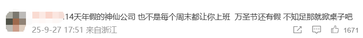 国庆前补班一天被员工举报<strong></p>
<p>火币交易平台</strong>，公司反手取消14天年假福利和所有额外假期，负责人：善意得不到某些员工理解！网友吵翻，律师解读