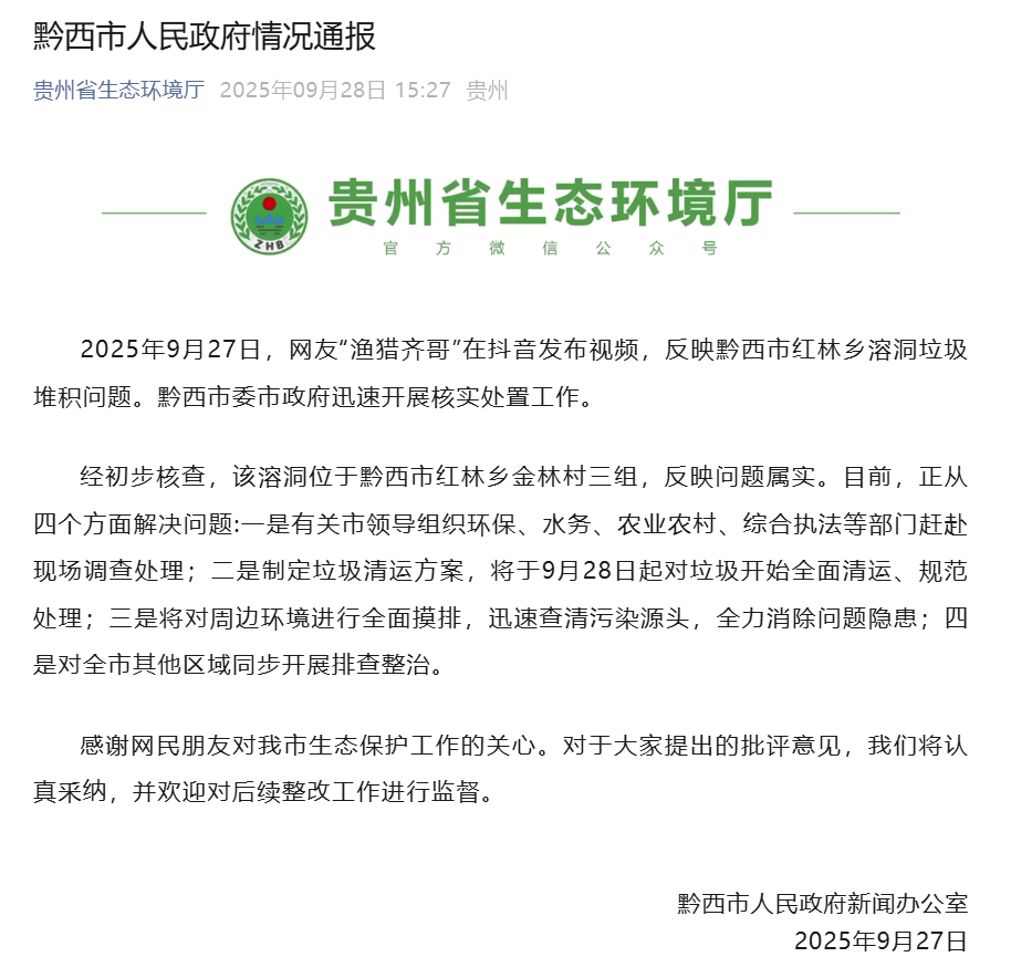 网友曝光溶洞垃圾成山、粪便满地<strong></p>
<p>火币网下载</strong>，“至少十层楼高”！官方通报