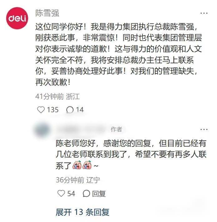 网友称因跛脚在入职当天被得力集团辞退<strong></p>
<p>莱特币</strong>，得力CEO留言致歉，公司回应
