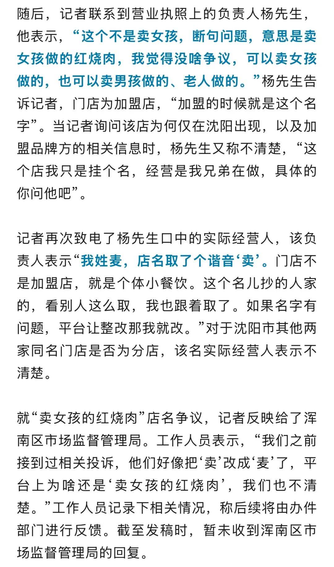 “卖女孩的红烧肉”店名引反感！负责人：我姓麦<strong></p>
<p>莱特币</strong>，店名取的谐音，官方回应
