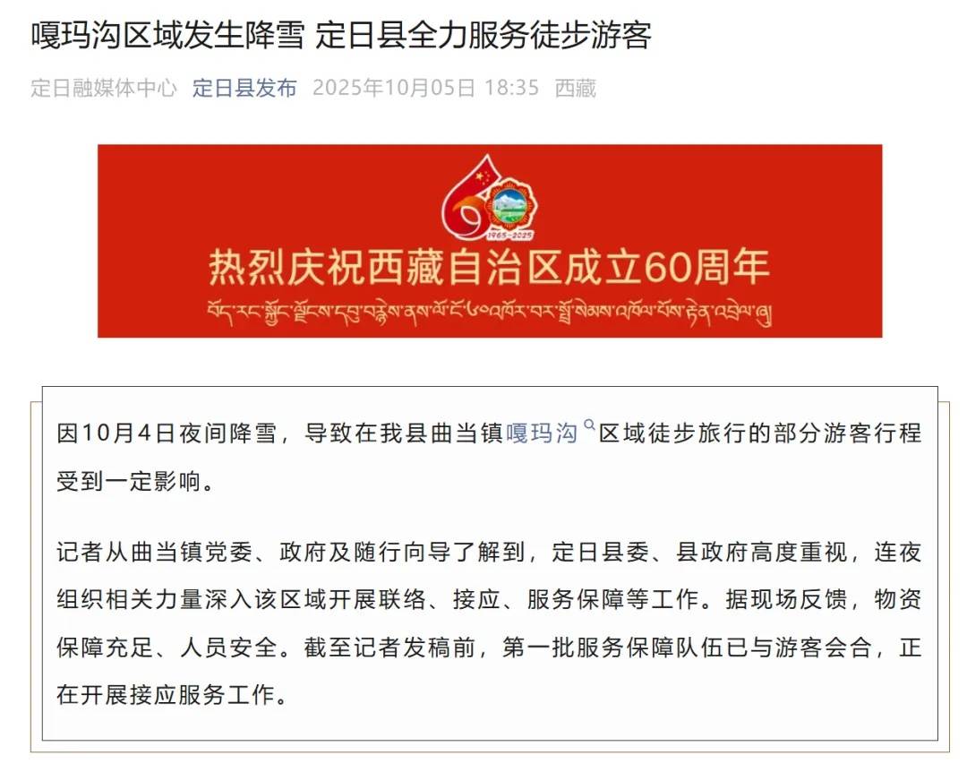 珠峰景区游客被困最新进展：已有350名游客获救<strong></p>
<p>莱特币行情</strong>，其余200多名游客已全部取得联系
