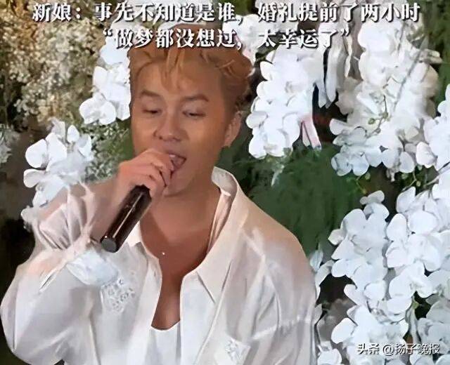 知名男歌手突然现身陌生人婚礼<strong></p>
<p>莱特币行情</strong>，并随礼999元！