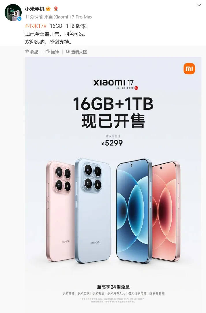 小米官宣：小米17 16GB+1TB版今日正式开售<strong></p>
<p>莱特币行情</strong>，售价5299元